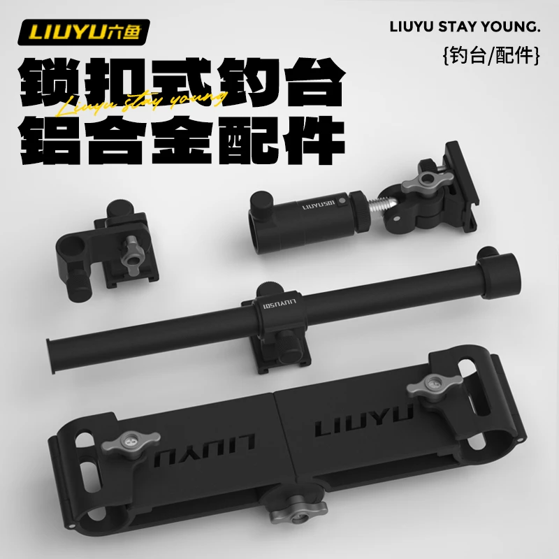 六鱼镂空锁扣快拆钓台鱼护饵盒炮台架折叠伞架铝合金钓鱼用具配件