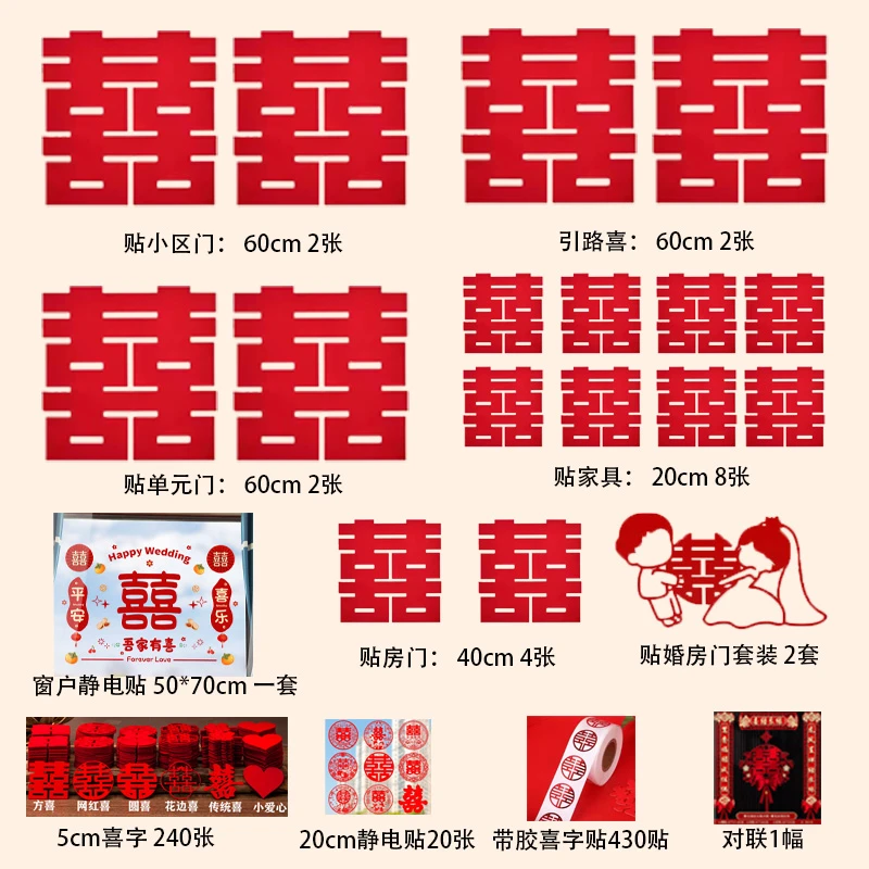 喜字贴结婚用品大全婚房装饰贴大门喜字贴结婚专用套装喜字门贴