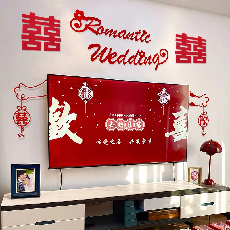 客厅婚房布置电视背景墙结婚布置男女卧室客厅喜字套装背景墙装饰