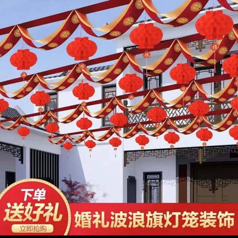 结婚波浪旗拉忽灯笼婚庆农村院子门口装饰场景布置室外防水喜庆