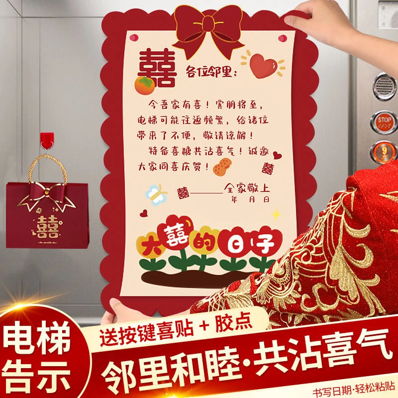 结婚喜事海报喜字贴纸装饰创意婚礼电梯告示墙面布置婚庆用品大全
