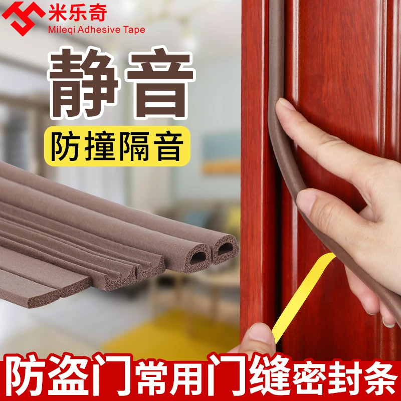 【一卷6米长】家用门窗缝隙密封条门缝门框专用防尘防虫静音密封条
