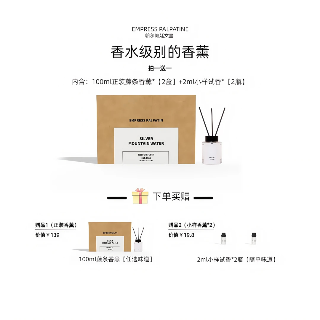 【买一送一】女皇高定香薰200ML银色山泉/白麝香/玉龙茶香家居氛围