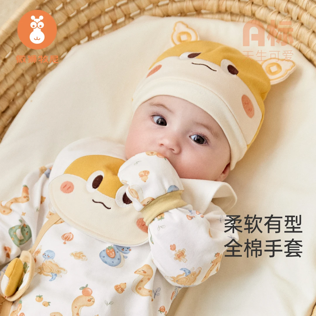 【吉祥瑞云】蛇年新生儿小手套春秋季婴幼儿无骨护手套宝宝防抓脸