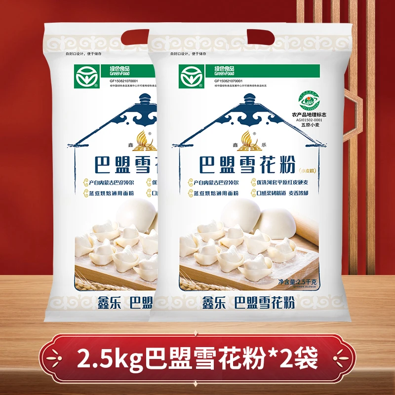 鑫乐绿色无添加通用面粉 中高筋红小麦粉粉2.5kg*2袋
