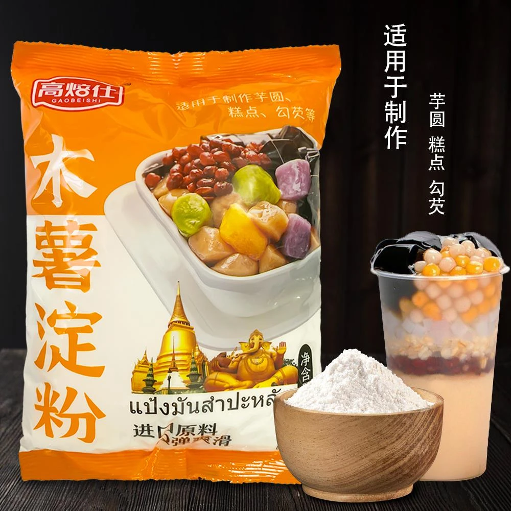 木薯淀粉高焙仕木薯粉食用自制芋仙芋圆甜品珍珠奶茶芋圆粉食笋1g