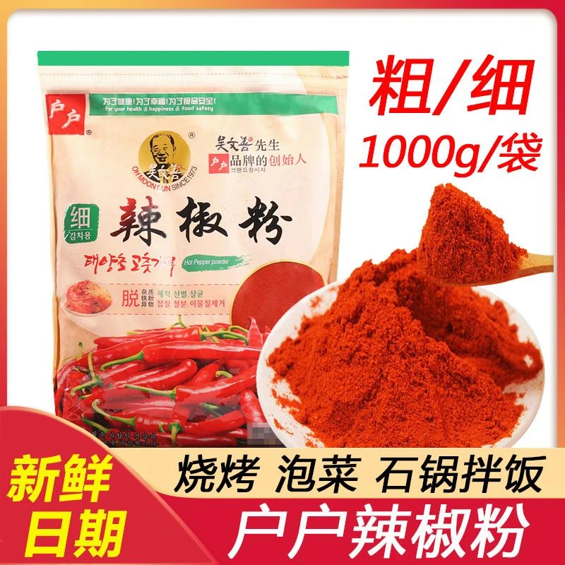 户户辣椒面吴文善辣椒粉粗粒腌制辣萝卜泡菜辣白菜专用笋1g