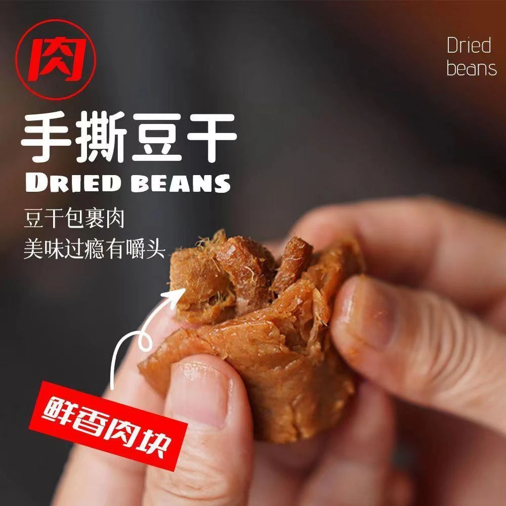 闲不住的阿俊烤肉豆干夹心猪肉粒块卤味即食解馋网红美食小吃笋1g