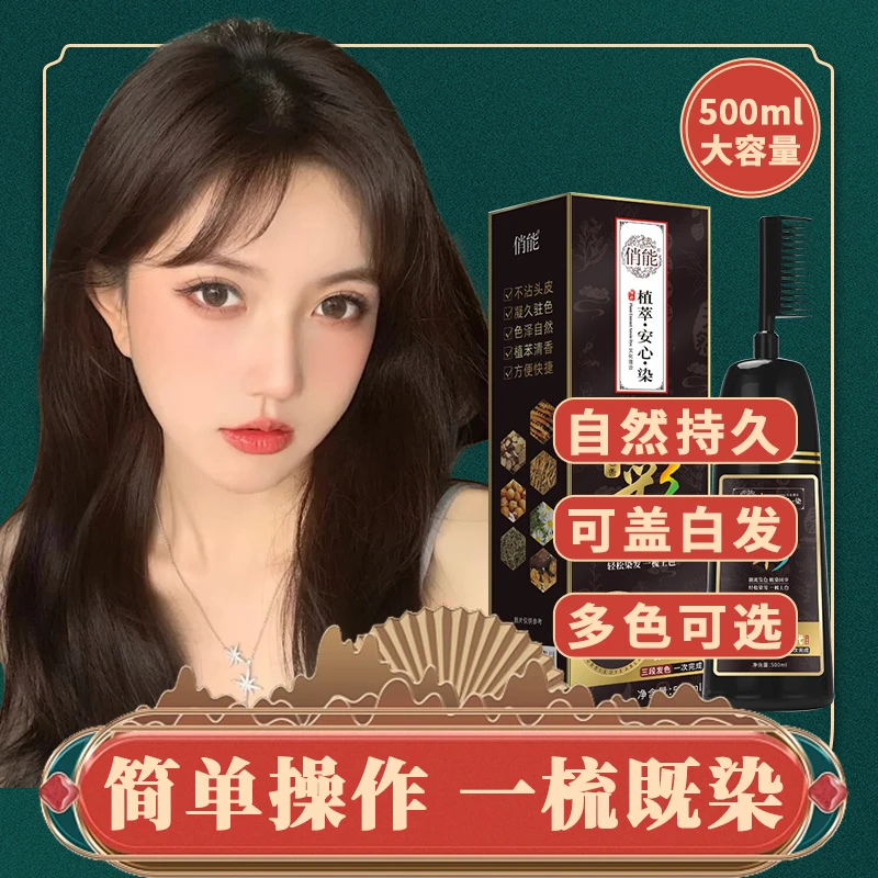 植物染发膏推荐天然遮盖纯白发自己染发剂【拍一发二】梳直持久温和