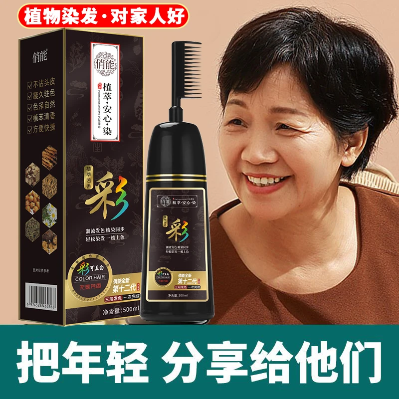 植物泡泡染发膏天然纯自己在家染黑茶色遮盖白发正品染发剂流行色