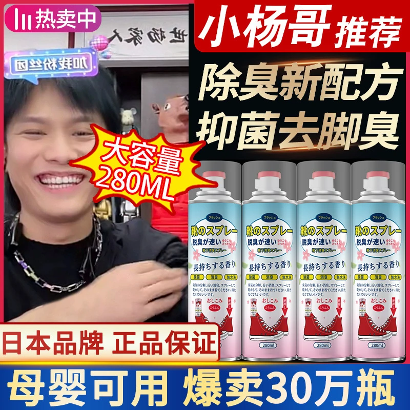 鞋袜除臭剂喷雾家用母婴可用清洗防臭清新免洗去污除味去味抑菌