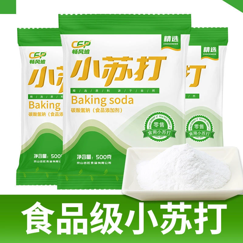 食品级小苏打食用正品小苏打粉食用清洁洗衣服刷牙多功能小舒达
