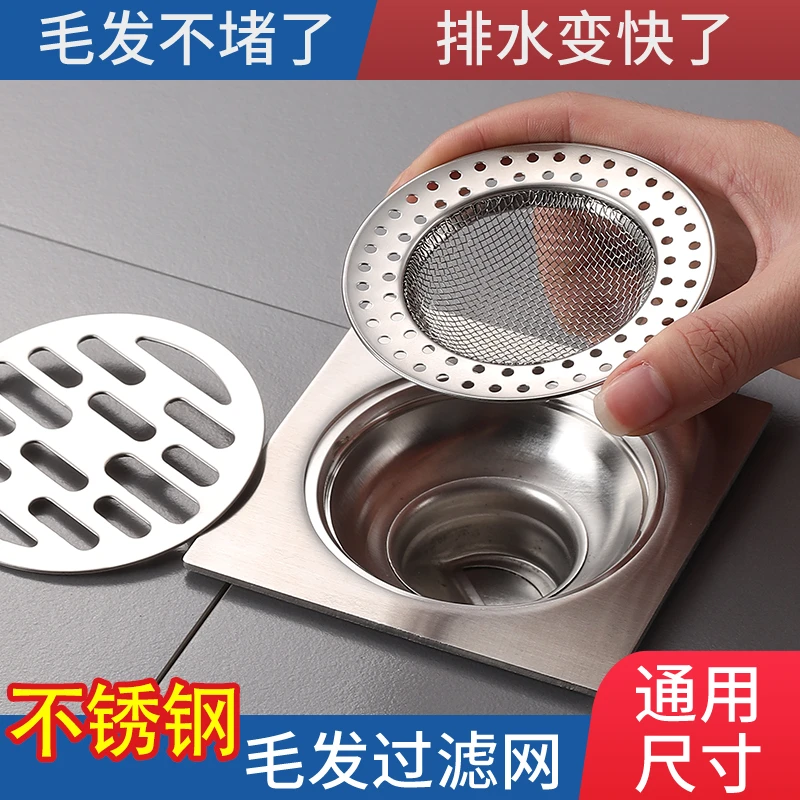 卫生间下水道毛发水槽地漏盖防头发水池厨房地漏滤网过滤网不锈钢