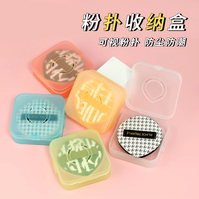 ilbu粉扑收纳盒粉盖分装盒带透气孔空盒子防霉通风便携装防尘大号