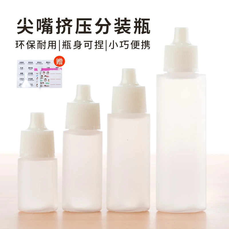 ilbu挤压瓶精华液乳液爽肤水护肤品隐形眼镜眼药水空瓶子尖嘴瓶