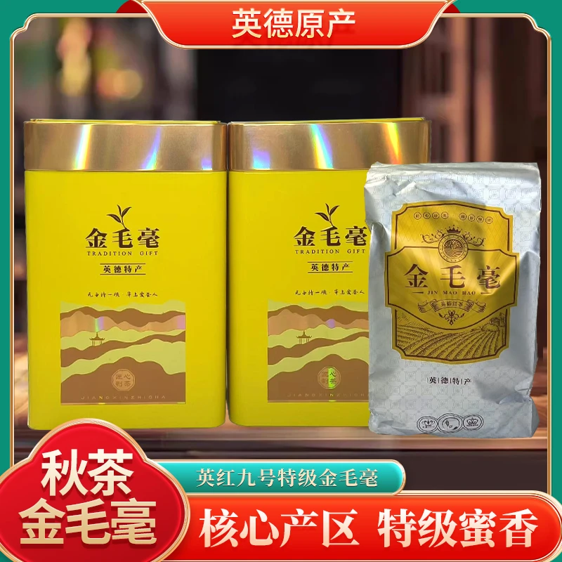 英德红茶二春金毛毫英德红茶英红九号罐装200g