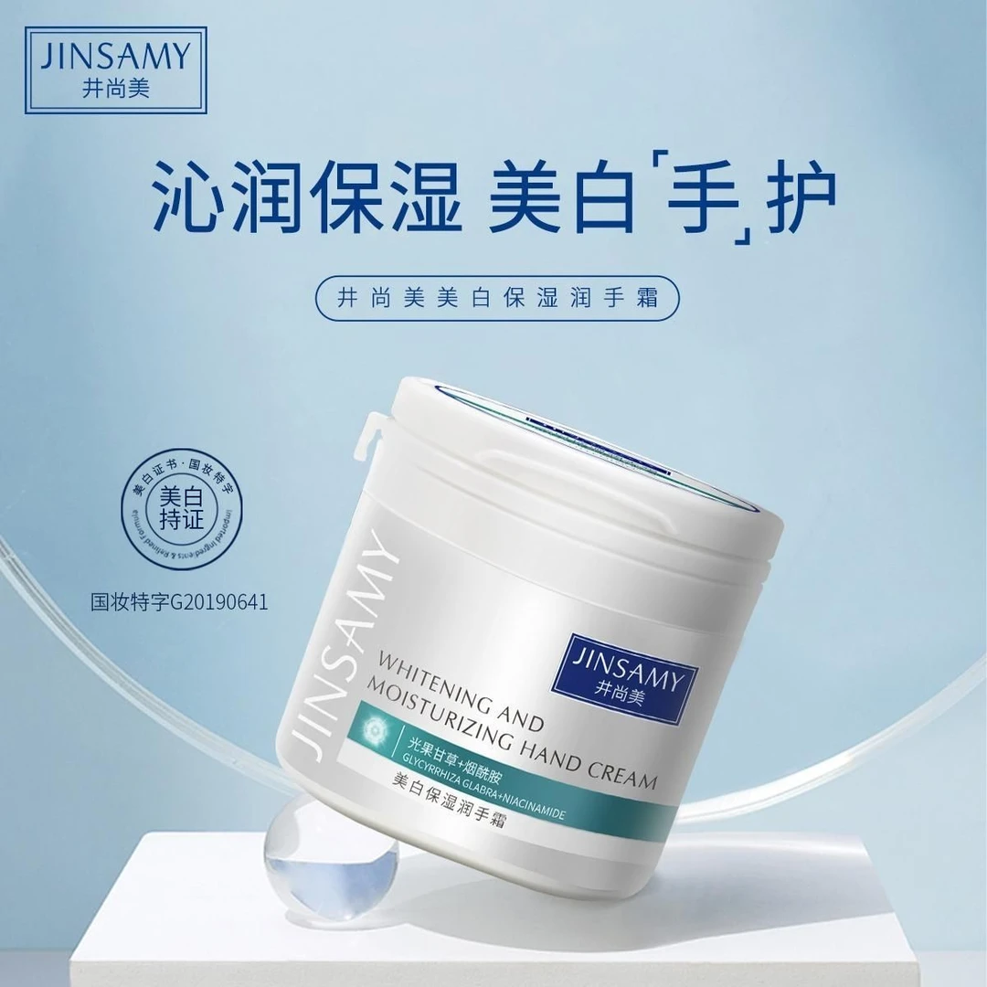 井尚美美白保湿润手霜75g