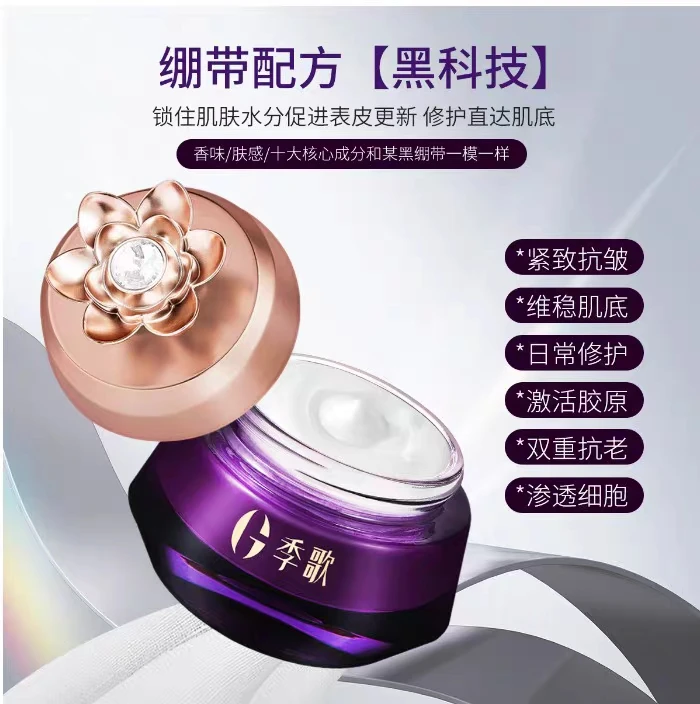 季歌玻色因抗皱紧致逆龄箐华霜面霜