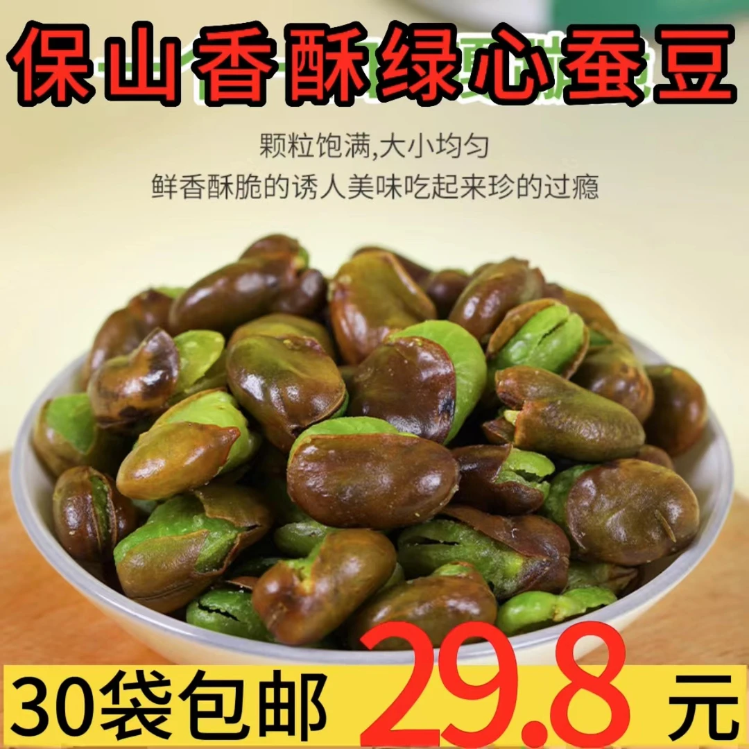 TongXin/同心云南绿心蚕豆保山特产翡翠豆带壳酥脆胡豆30到装