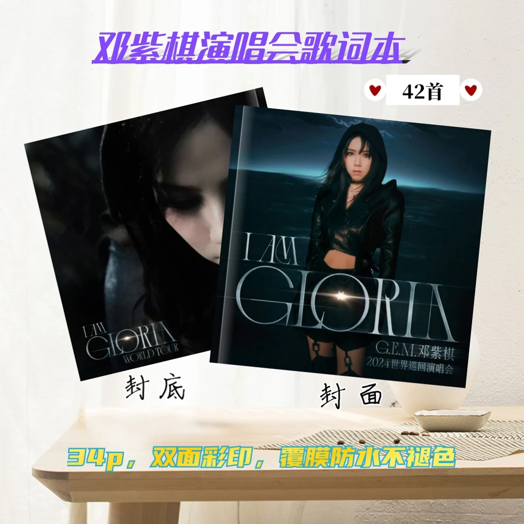 邓紫棋演唱会歌词本相册集写真集免抄歌词纪念册周边应援礼物