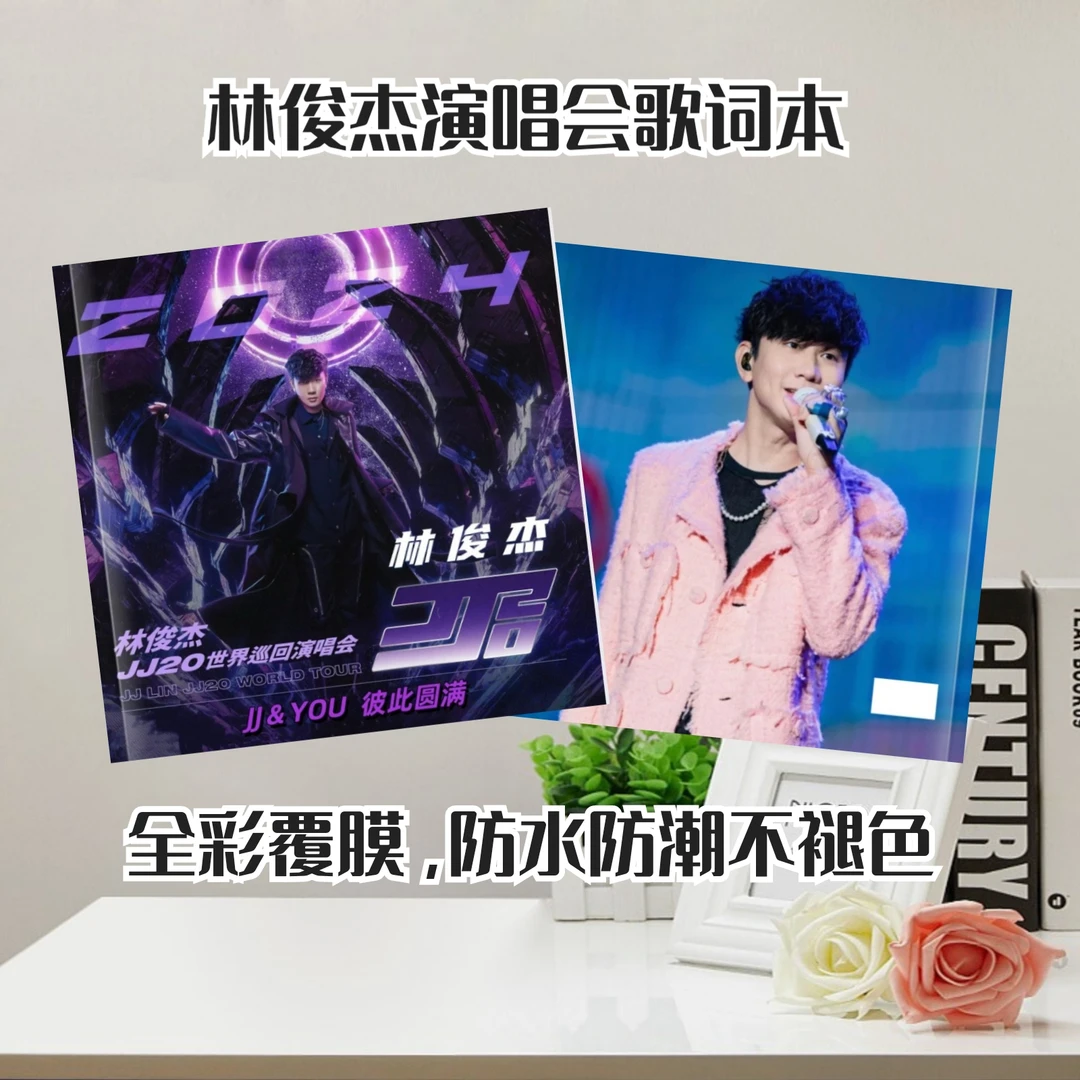 林俊杰演唱会歌词本相册集写真集免抄歌词纪念册周边应援礼物