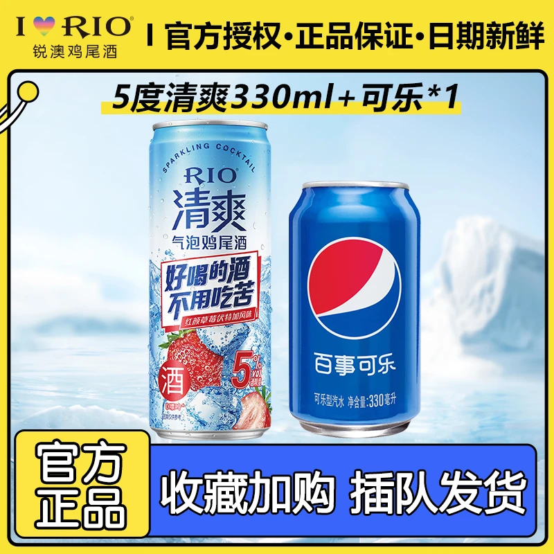 RIO锐澳清爽系列低度少女气泡果酒调味酒 330ml混合口味组合口味