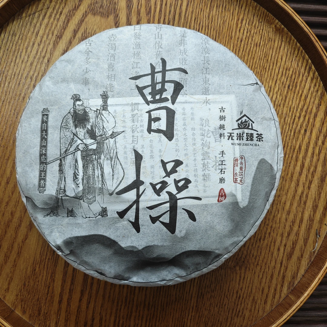 2021年 忙肺水井头 忙肺正山核心产区古树纯料春茶357克饼茶