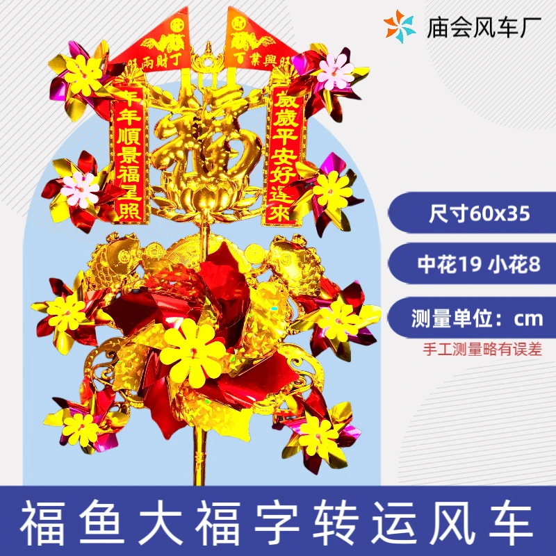 风车庙会财神爷大金架新年2025年传统观音风车招财龙舟舞龙教会旗