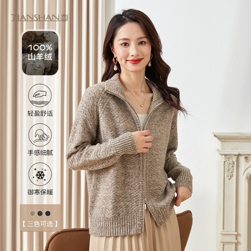 天山新疆名品【100山羊绒】女士立领轻奢简约针织羊绒衫-YKNL3755T