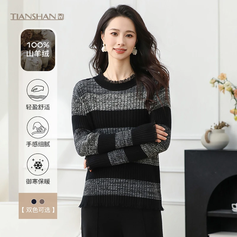 天山TIANSHAN【100%山羊绒】秋季新款条纹撞色纯羊绒衫女-YTNL3971T