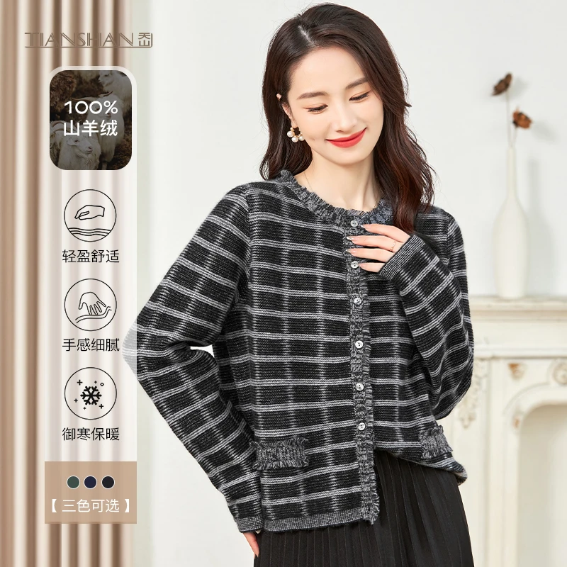 天山【100山羊绒】秋冬新款休闲气质格子流苏纯羊绒开衫-YKNL3942T
