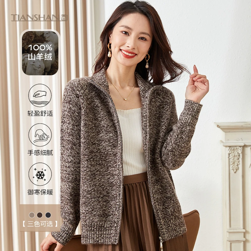 天山【100%山羊绒】2025秋冬新款休闲百搭气质羊绒开衫-YKNL3755T