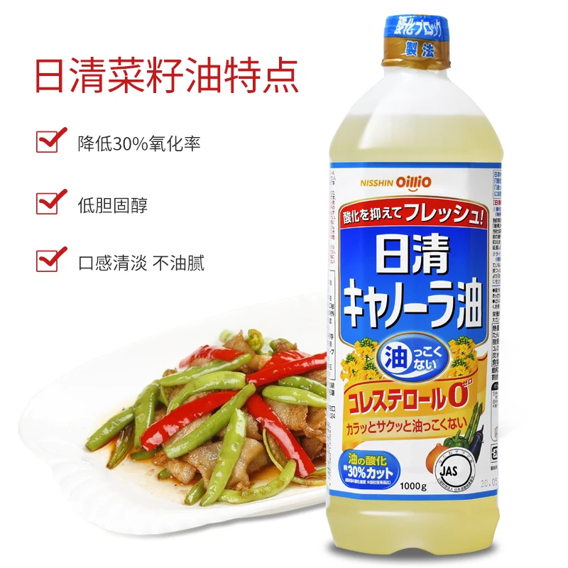 日本原装进口低芥酸菜籽油1000g