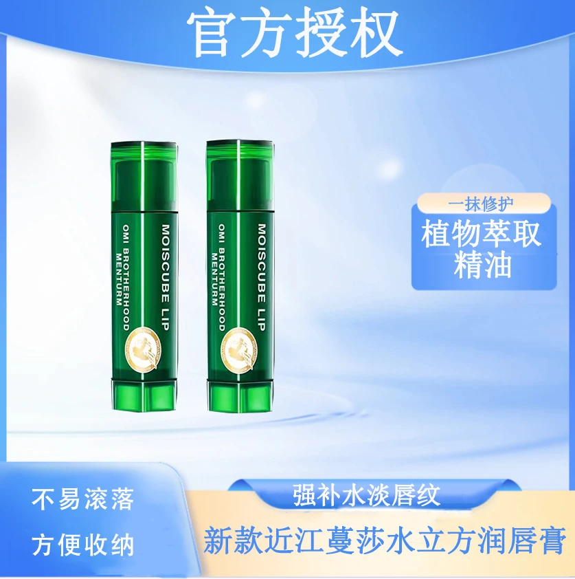 日本制新款近江蔓莎水立方润唇膏