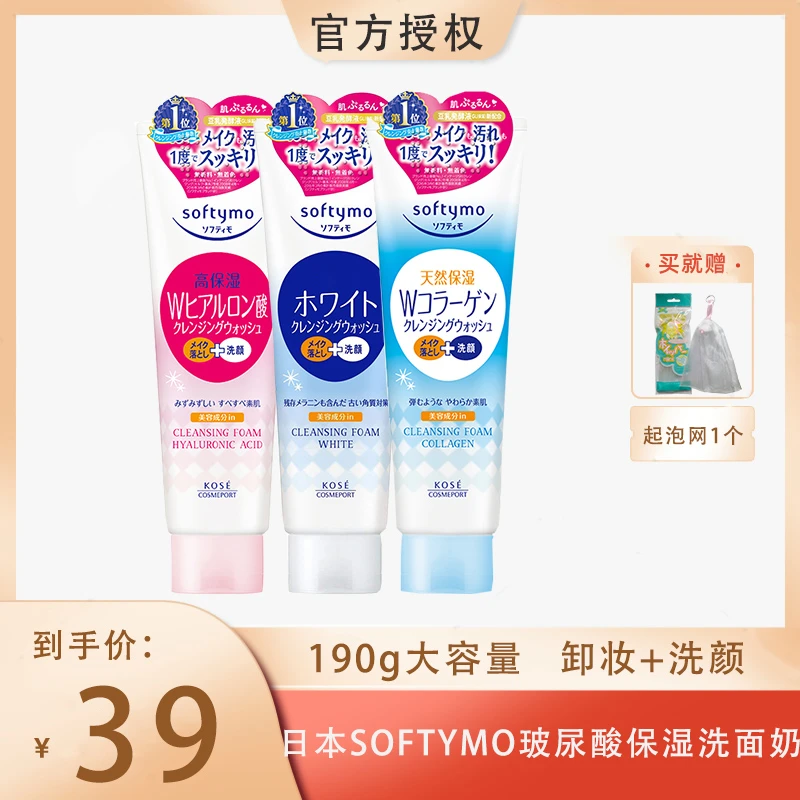【送起泡网】日本进口SOFTYMO玻尿酸保湿洗卸二合一洗面奶190G