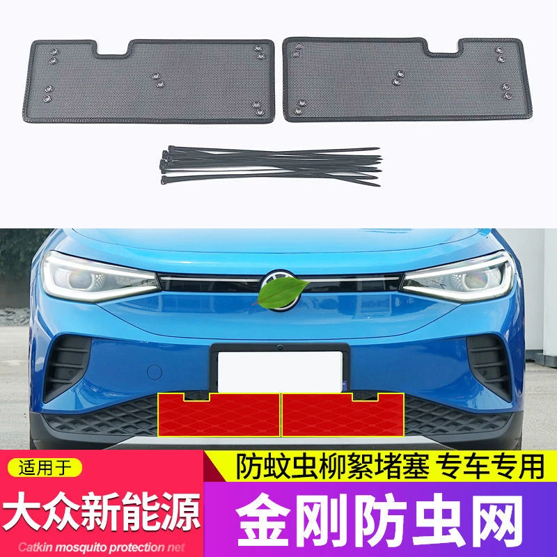 适用于21-22款大众ID4防虫网ID6X夏朗威然水箱防尘飞蚊鼠中网改装