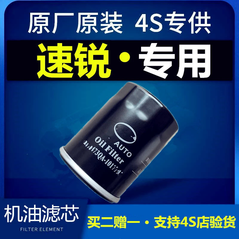 适配比亚迪速锐机油滤芯滤清器机油格机滤格原装原装汽车配件