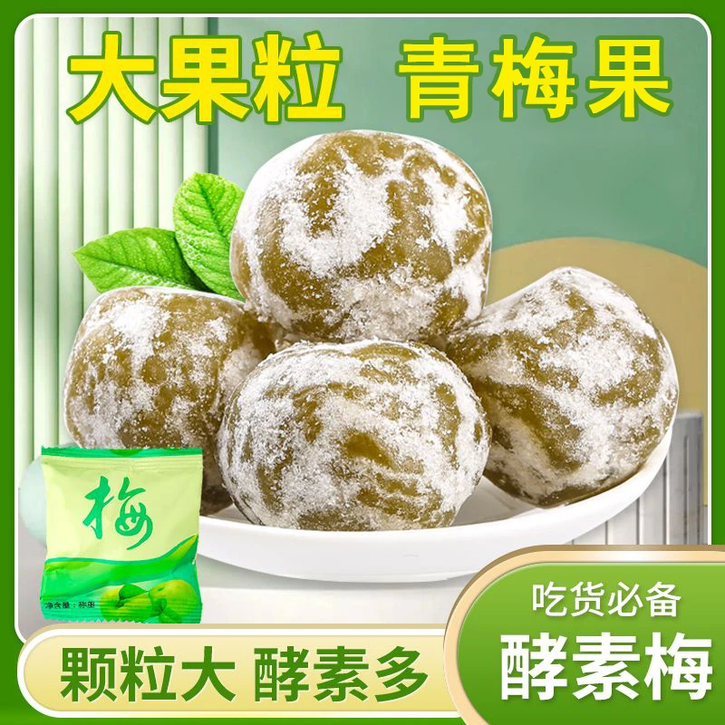 正品青梅果酸酸甜甜美味青梅蜜饯零食网红严选健康同款独立小包装