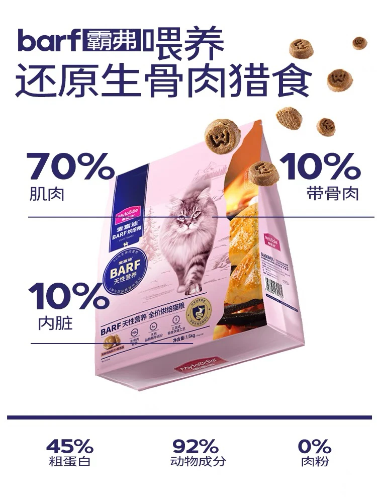 其他barf霸弗全价低温烘焙猫粮生骨肉营养成猫幼猫通用粮1.5kg