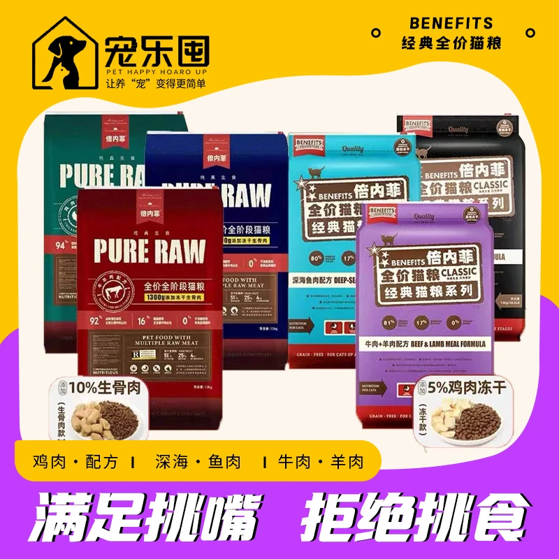 倍内菲倍内菲繁育猫粮成猫幼猫冻干生骨肉金标营养增肥发腮全价粮