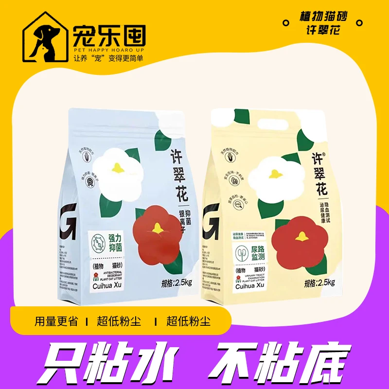 许翠花混合植物猫砂2.5kg徐翠花钠基矿砂绿茶除臭抑菌无尘不粘底