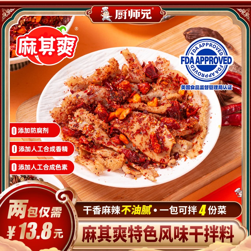 【料比菜好吃】麻其爽特色风味干拌料凉菜拌菜料烧烤蘸料花生碎脆椒