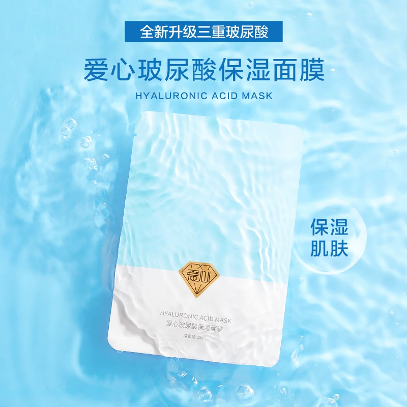 爱心玻尿酸保湿提亮贴片式面膜国产