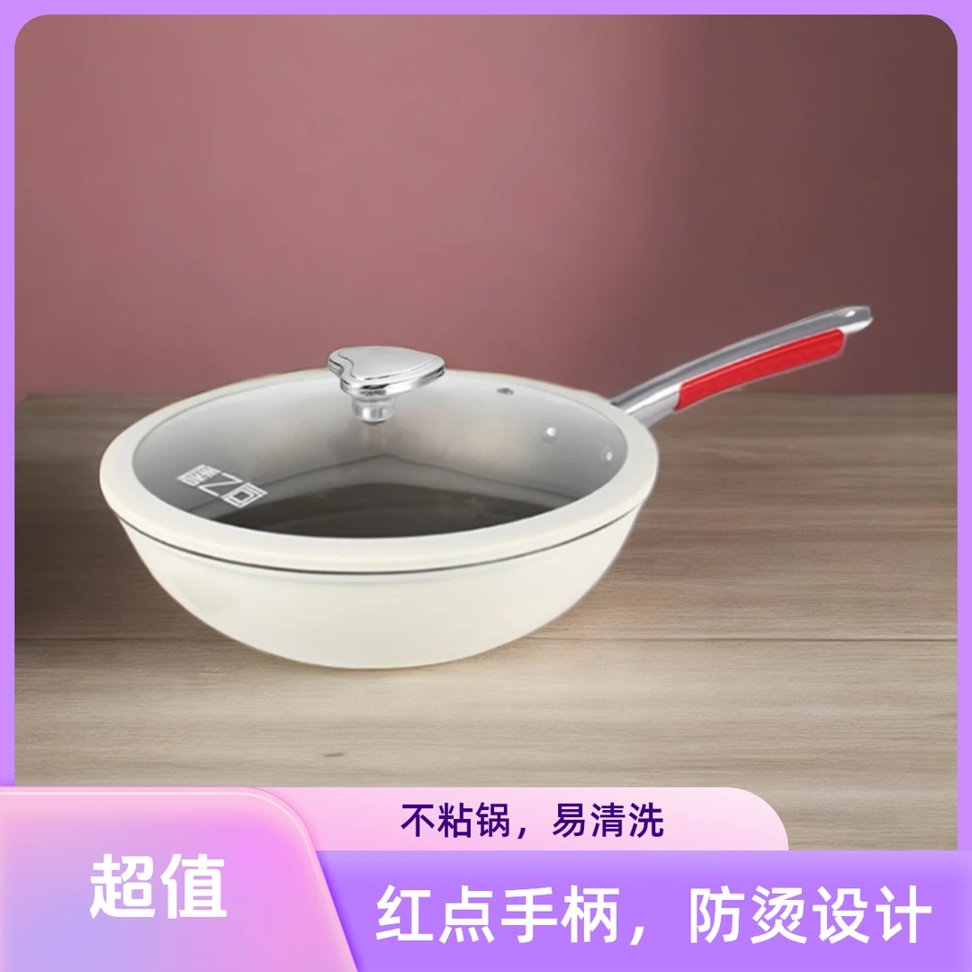 1【品牌撤柜】膳之厨/全新升级陶瓷钛锅 健康轻油少油 家用炒锅30CM