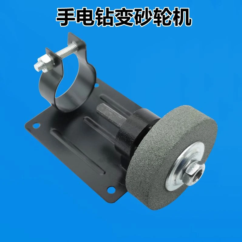 手电钻变砂轮机磨刀除锈转换器金属打磨抛光不锈钢磨钻头磨边砂轮