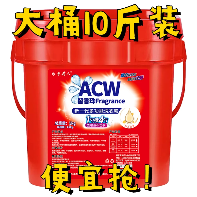 【10斤大桶】桶装洗衣粉留香珠多功能去污去渍洗衣粉皂粉厂家批发