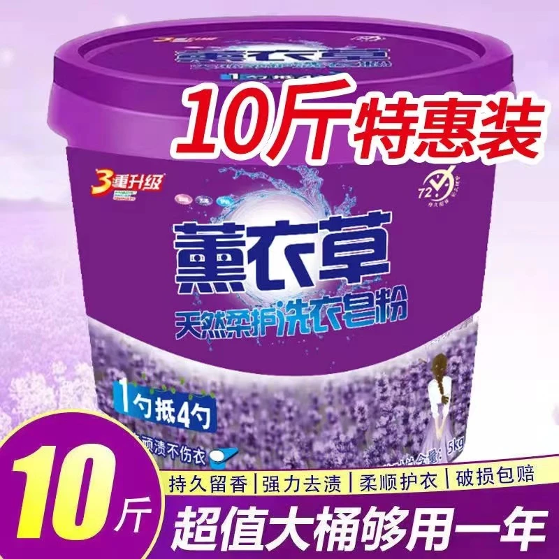 十斤大桶装洗衣粉去污清香柔顺去渍无磷持久留香洗衣粉批发