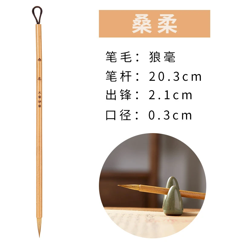 【桑柔】小楷狼毫毛笔出峰2.1口径0.5写簪花蝇头小楷白描可出作品