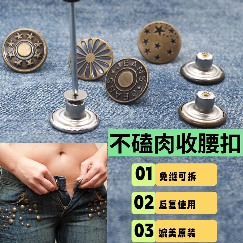 ORO免钉牛仔裤收腰纽扣可调节拆卸免打孔改腰围大小裤腰固定扣