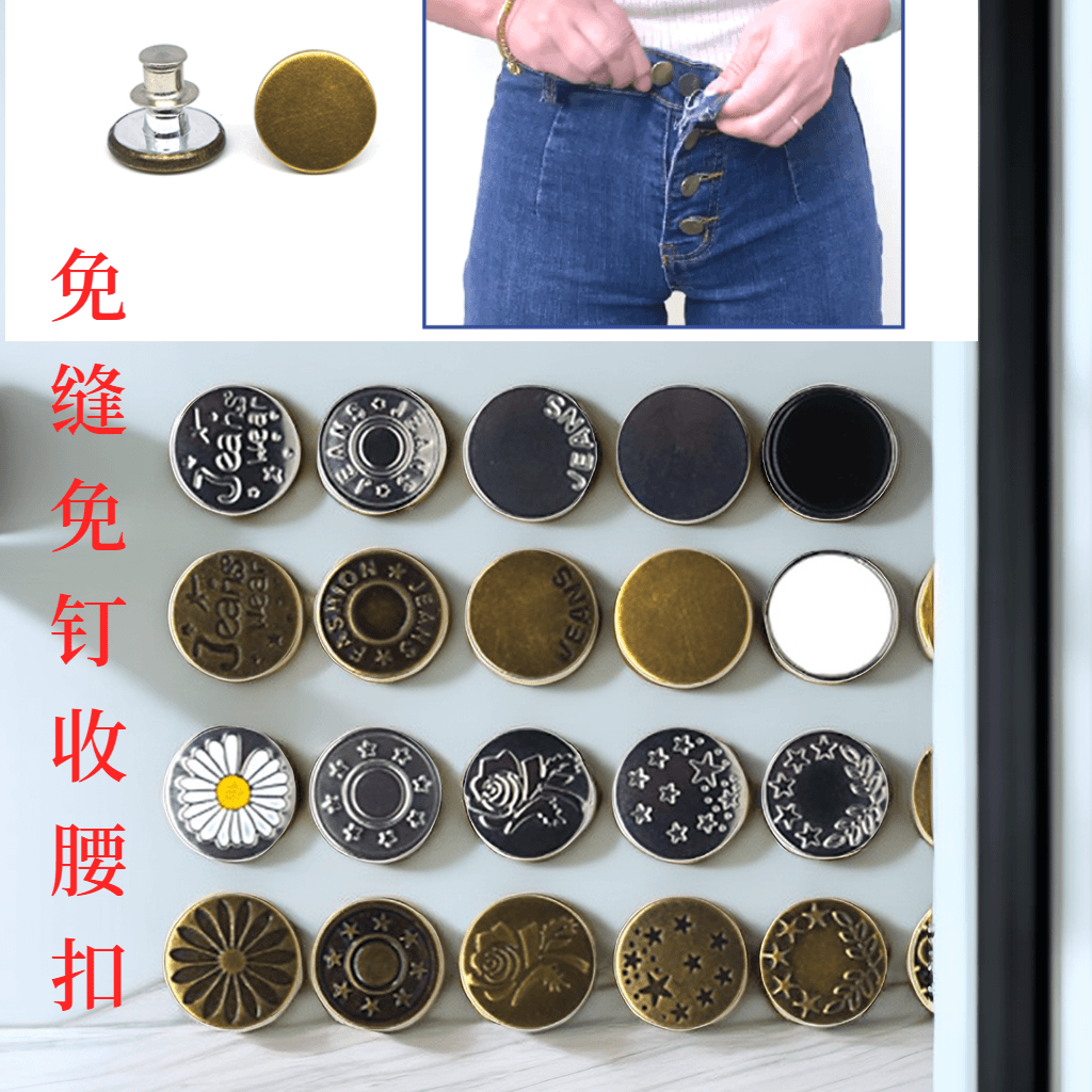 ORO免钉牛仔裤收腰纽扣可调节免缝免打孔改腰围收腰扣时尚百搭